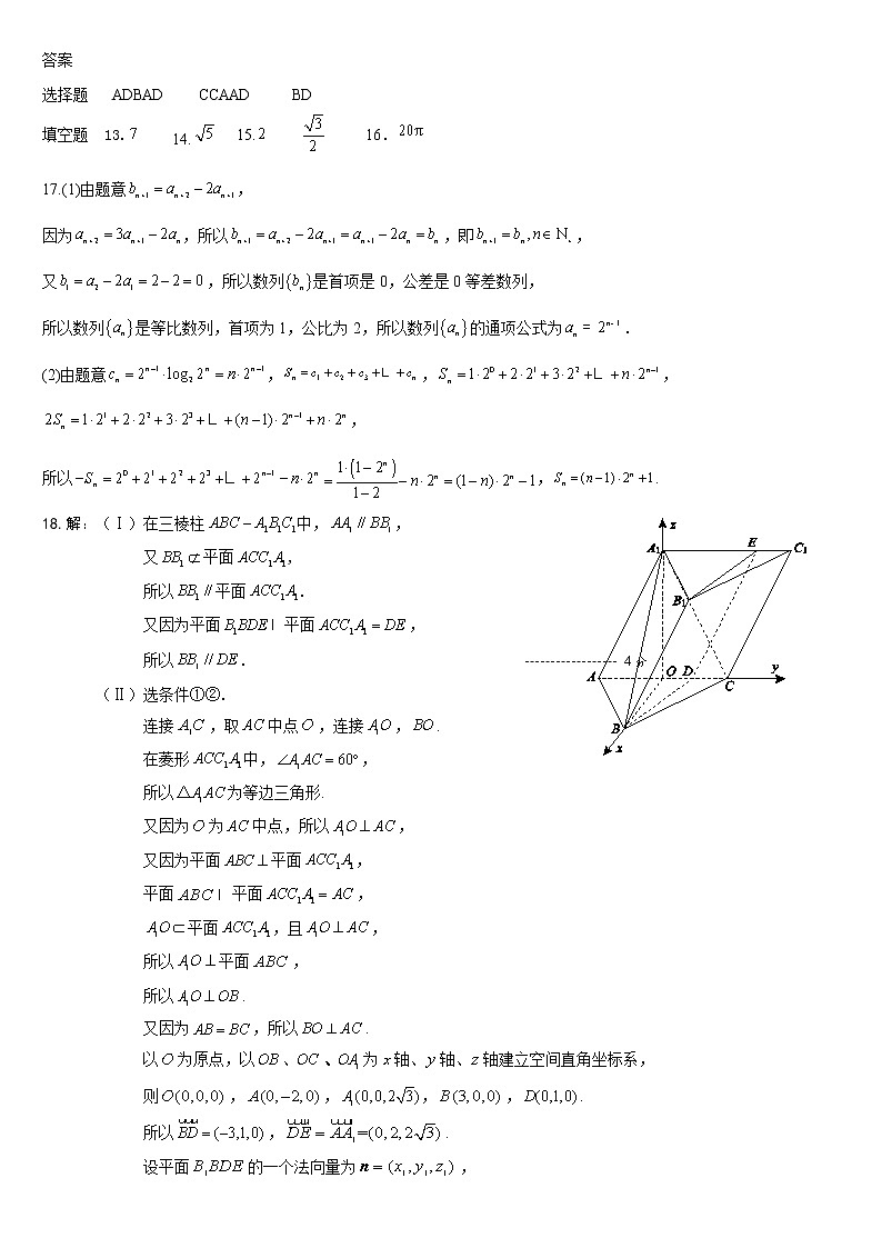 黑龙江省哈尔滨市第六中学2019级高三第三次模拟考试数理答案第1页