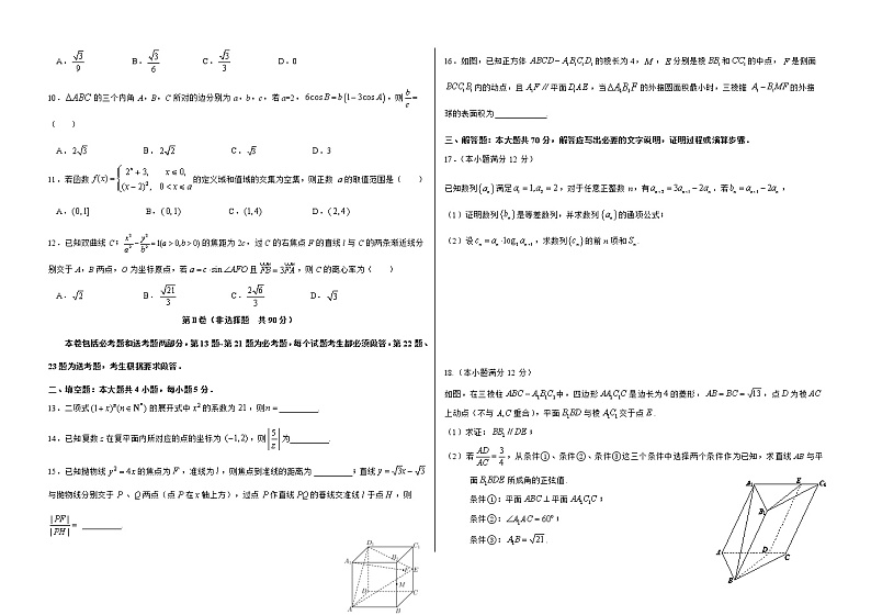 黑龙江省哈尔滨市第六中学2019级高三第三次模拟考试数理试卷第2页
