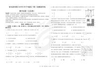 黑龙江省哈尔滨市第六中学2019级高三第三次模拟考试文数试卷及参考答案