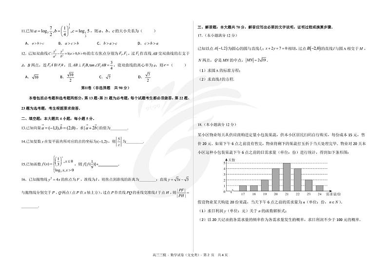 黑龙江省哈尔滨市第六中学2019级高三第三次模拟考试文数试卷及参考答案02