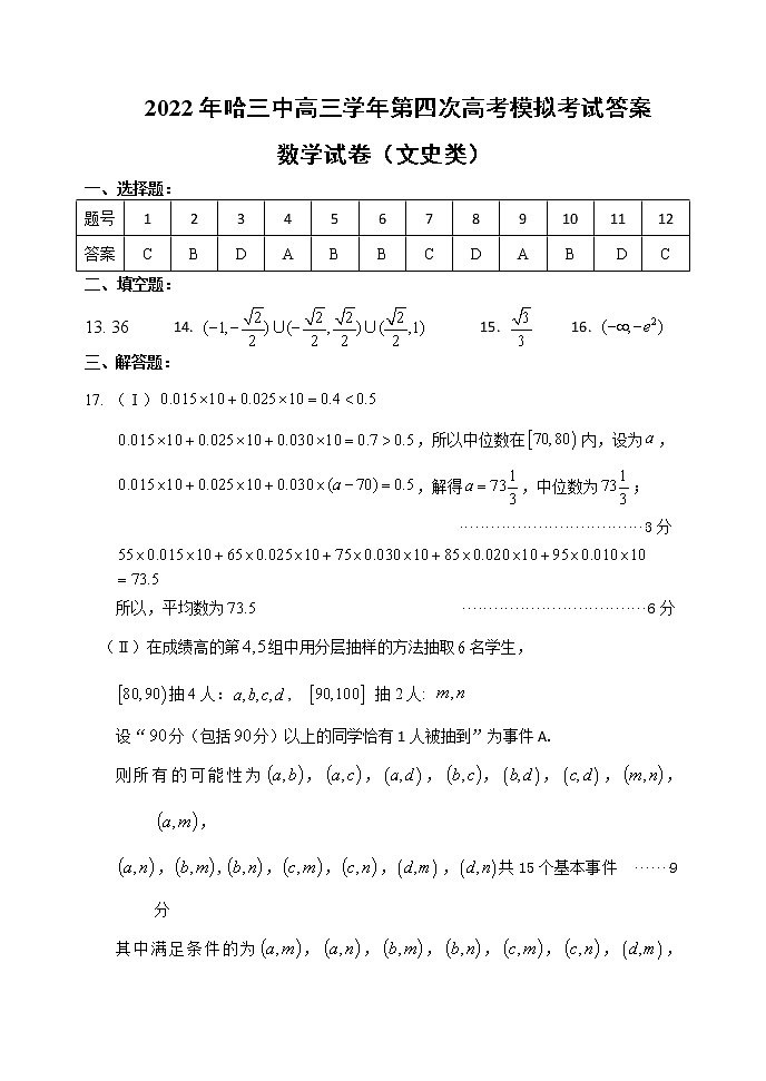 黑龙江省哈尔滨市第三中学2022年第四次高考模拟考试数文答案第1页