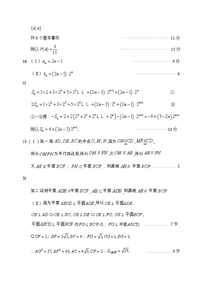 黑龙江省哈尔滨市第三中学2022年第四次高考模拟考试数文答案第2页