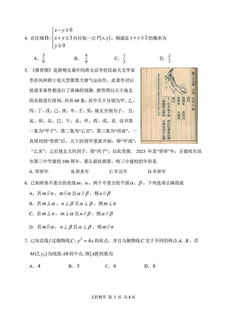 黑龙江省哈尔滨市第三中学2022年第四次高考模拟考试数文试卷第2页