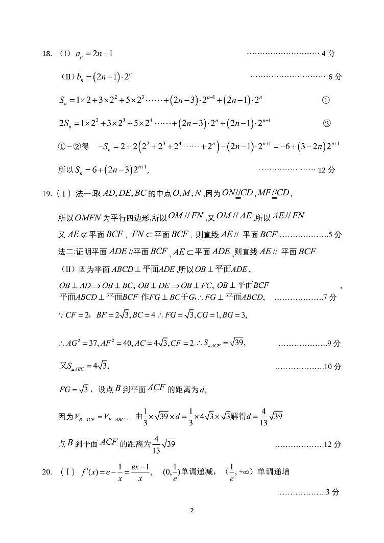 黑龙江省哈尔滨市第三中学2022年第四次高考模拟考试数文答案第2页