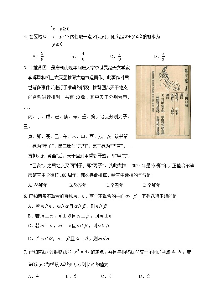 黑龙江省哈尔滨市第三中学2022年第四次高考模拟考试数文试卷第2页