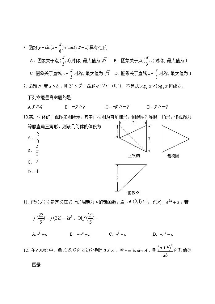 黑龙江省哈尔滨市第三中学2022年第四次高考模拟考试数文试卷第3页