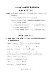 黑龙江省哈尔滨市第三中学2022年第四次高考模拟考试理数试卷及参考答案