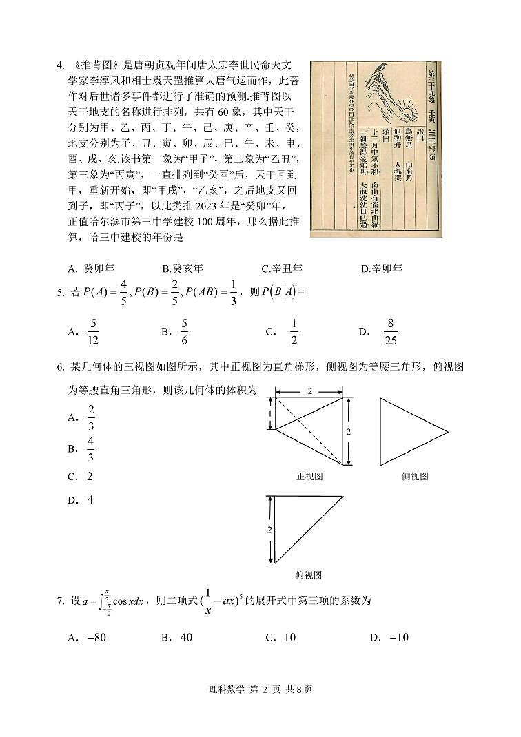 黑龙江省哈尔滨市第三中学2022年第四次高考模拟考试数理试卷第2页