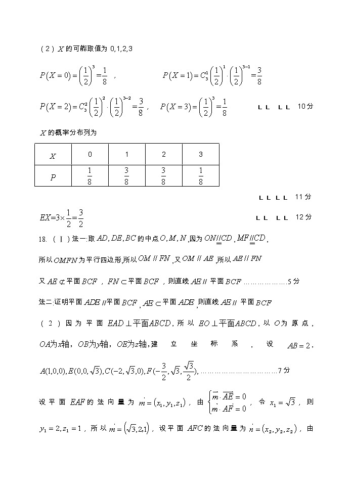 黑龙江省哈尔滨市第三中学2022年第四次高考模拟考试数理答案第2页