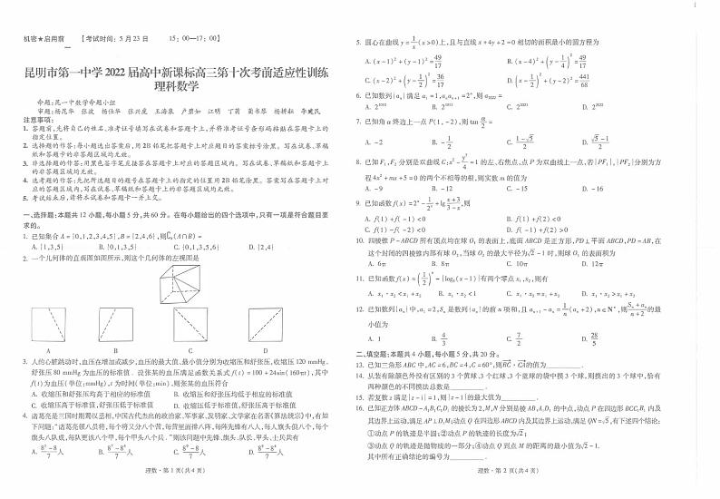昆一中10理数试卷第1页