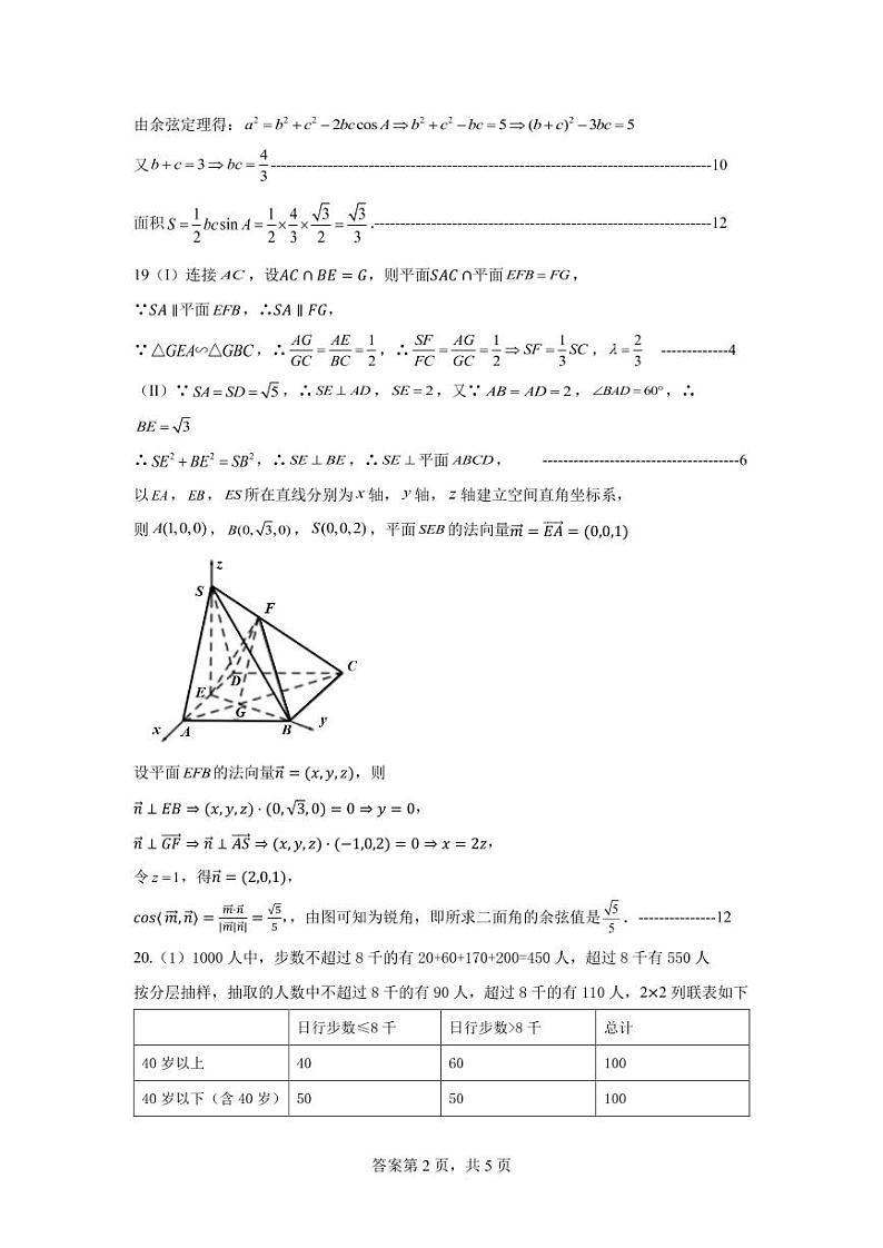 数学答案第2页