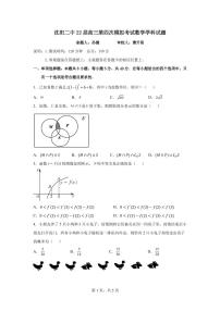 2022届辽宁省沈阳市第二中学高三第四次模拟考试数学试题及答案
