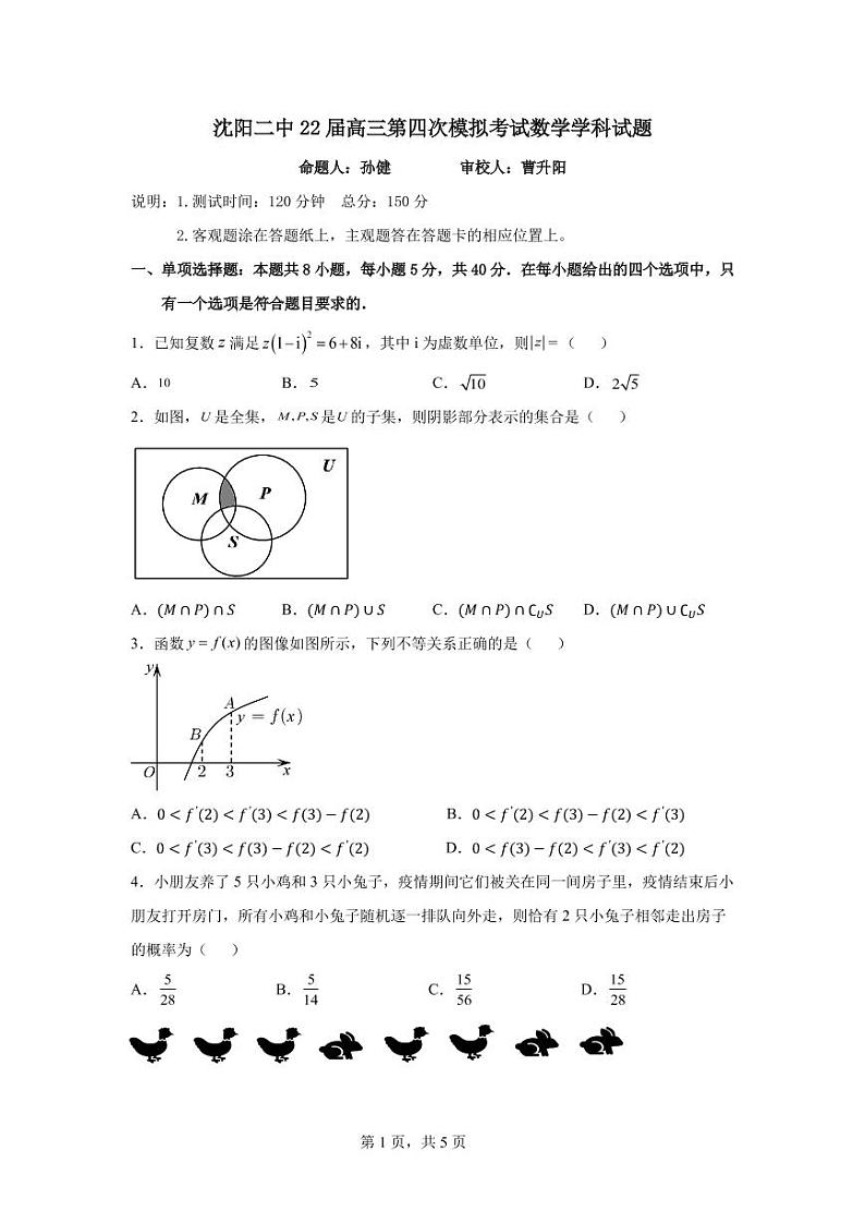2022届辽宁省沈阳市第二中学高三第四次模拟考试数学试题第1页
