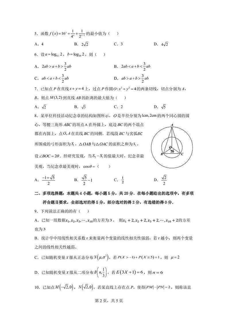 2022届辽宁省沈阳市第二中学高三第四次模拟考试数学试题第2页