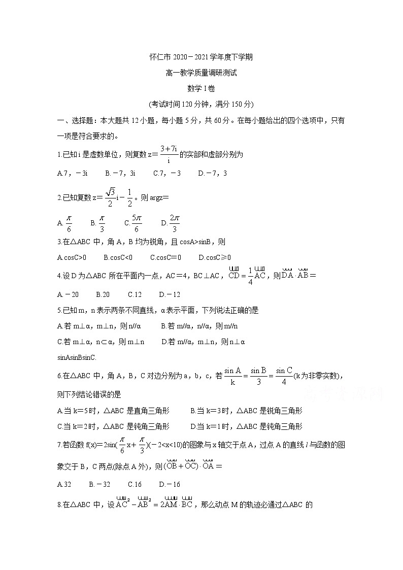 2021山西省怀仁市高一下学期期中考试数学含答案第1页