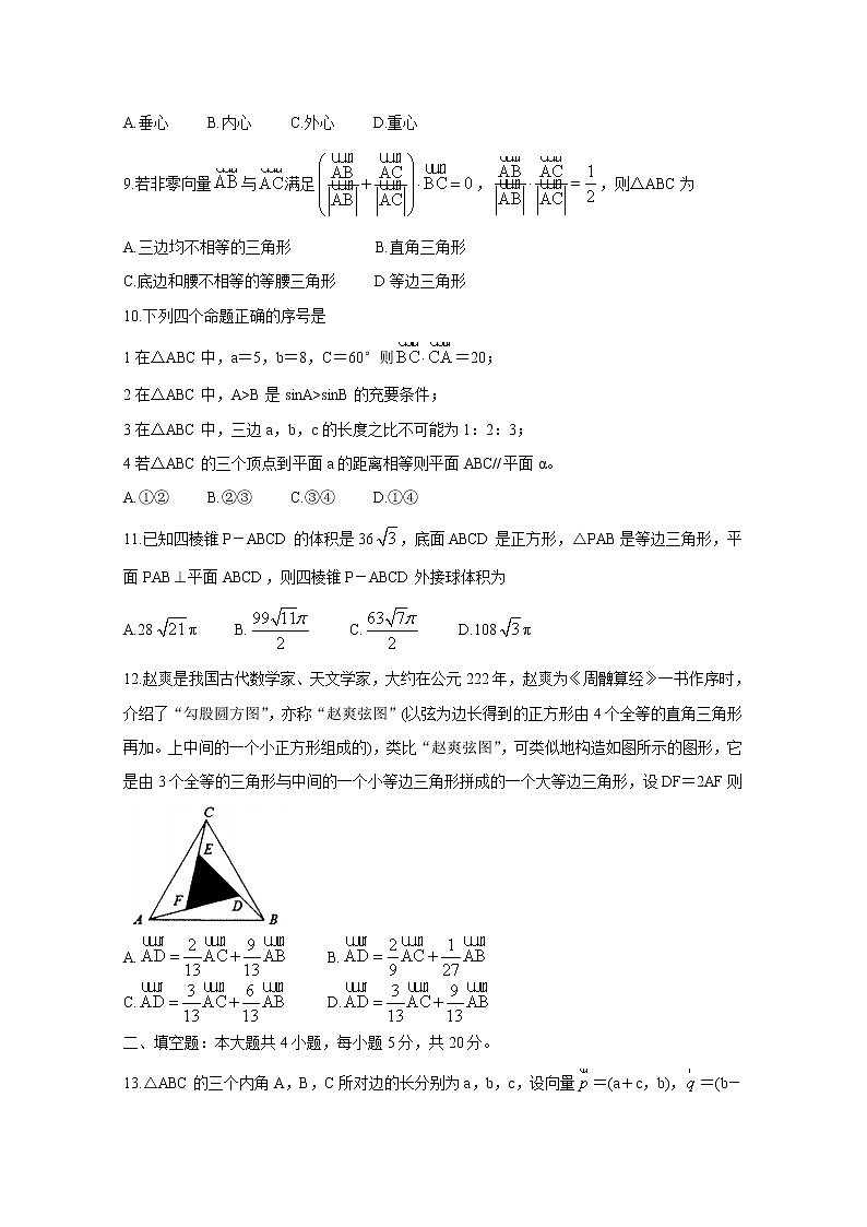 2021山西省怀仁市高一下学期期中考试数学含答案第2页