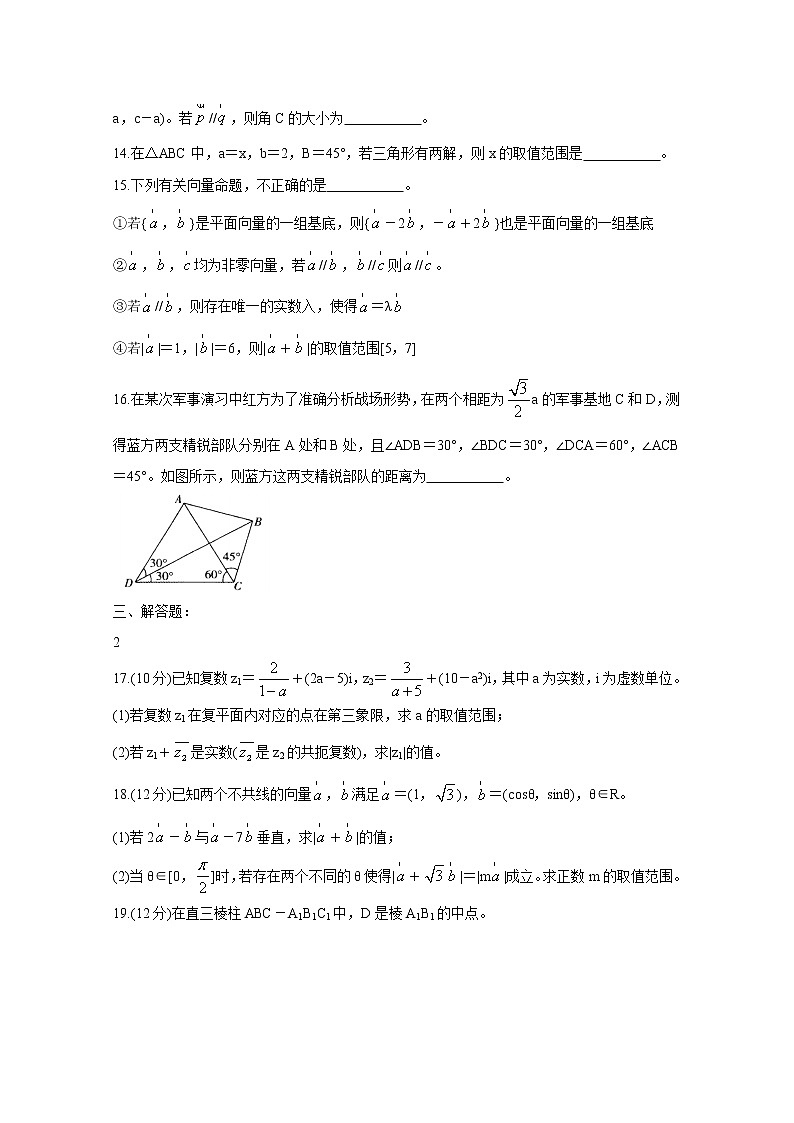 2021山西省怀仁市高一下学期期中考试数学含答案第3页