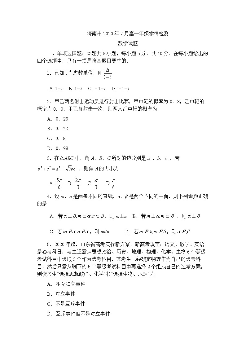 2020济南高一下学期期末考试数学试题含答案第1页