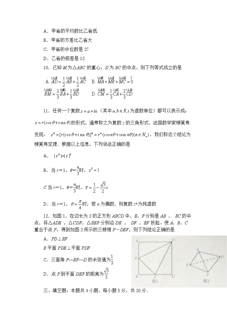 2020济南高一下学期期末考试数学试题含答案第3页