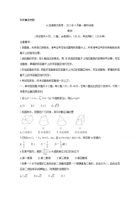 2021湖南省A佳大联考高一下学期4月期中考试数学含答案