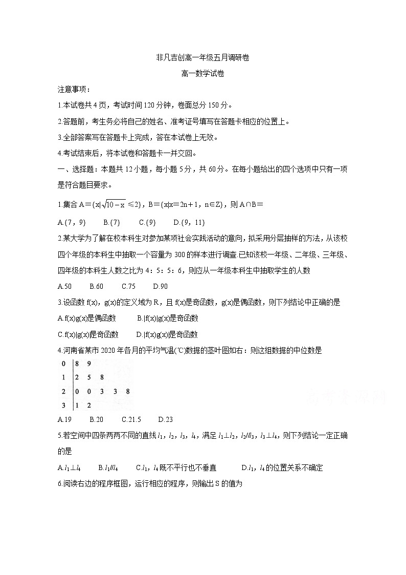 2021河南省非凡吉创高一下学期五月调研卷数学含解析第1页