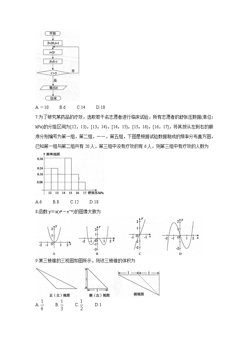 2021河南省非凡吉创高一下学期五月调研卷数学含解析第2页