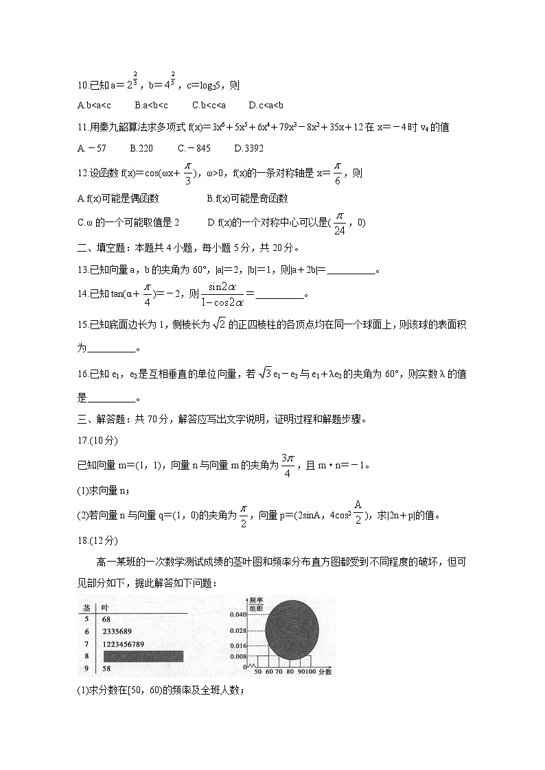 2021河南省非凡吉创高一下学期五月调研卷数学含解析第3页