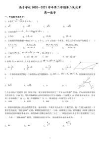 2021东莞新世纪英才学校高一下学期第二次段考数学试卷PDF版含答案