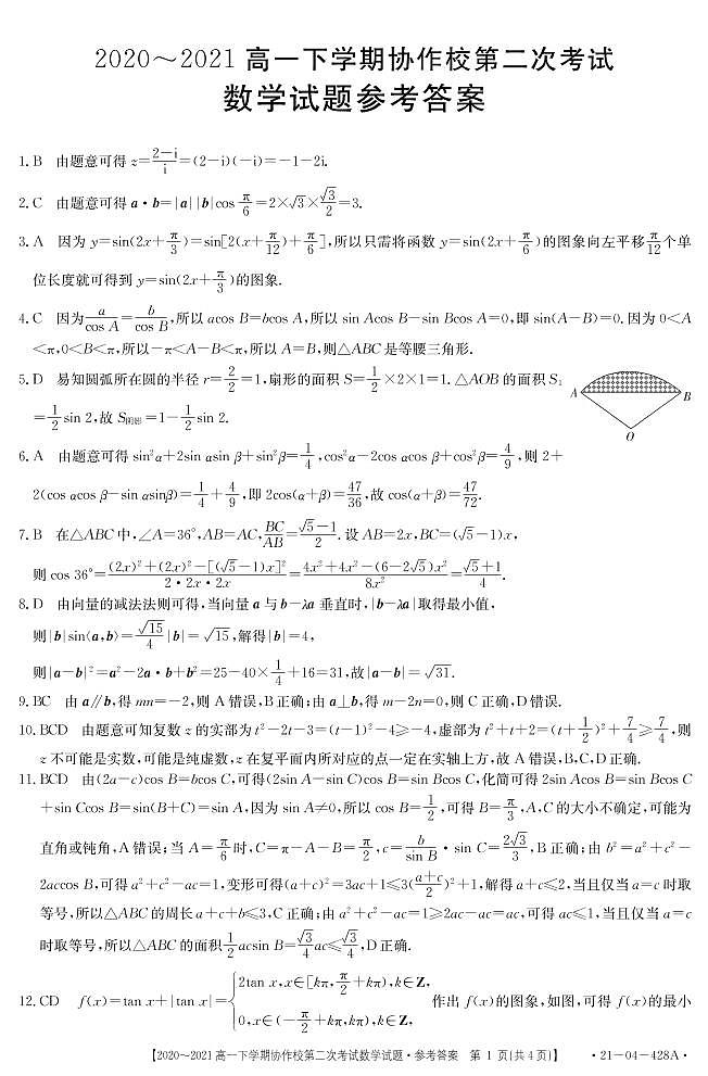2021葫芦岛协作校（五校）高一下学期第二次联考数学试题扫描版含答案01