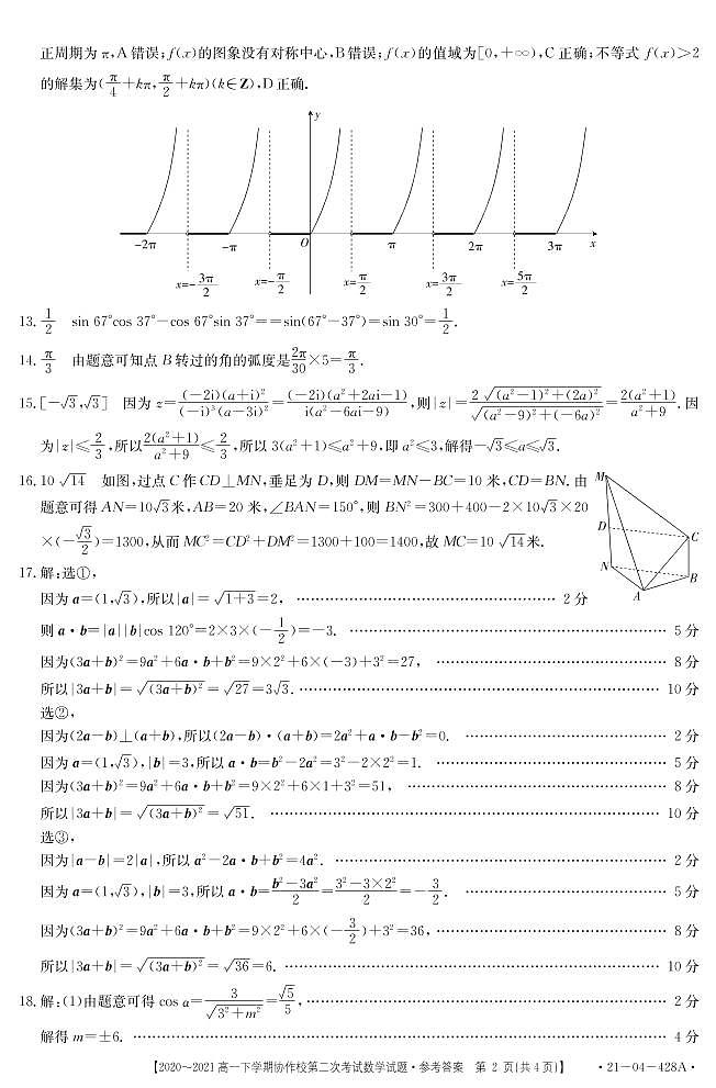 2021葫芦岛协作校（五校）高一下学期第二次联考数学试题扫描版含答案02