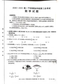 2021葫芦岛协作校（五校）高一下学期第二次联考数学试题扫描版含答案