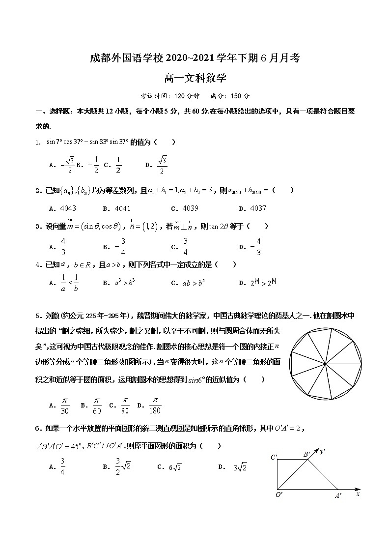 四川省成都外国语学校2020-2021学年高一下学期6月月考数学（文）试题第1页