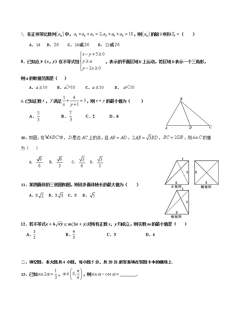 2021成都外国语学校高一下学期第三次（6月）月考数学（理）试题含答案02