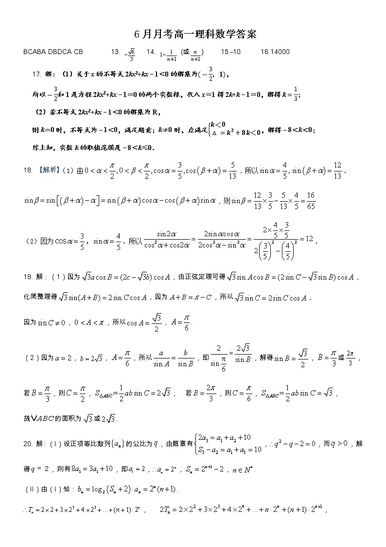 2021成都外国语学校高一下学期第三次（6月）月考数学（理）试题含答案01