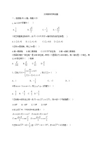 2021鄂尔多斯一中高一下学期第一次月考数学（文）试题含答案