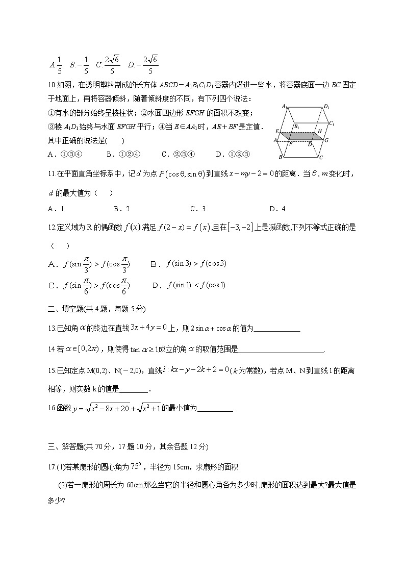 2021鄂尔多斯一中高一下学期第一次月考数学（文）试题含答案02
