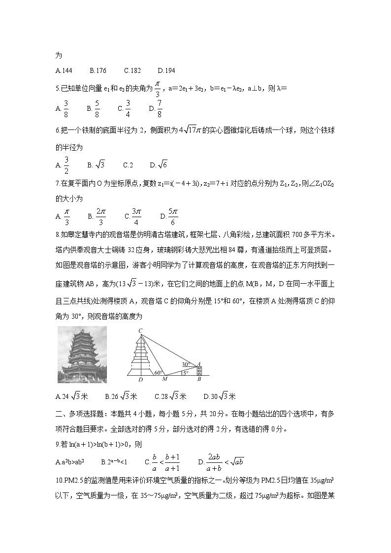 2021广东省普通高中高一下学期5月教学质量联合测评数学含解析02