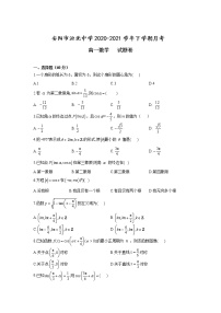 2021安阳洹北中学高一下学期第一次月考数学试卷含答案
