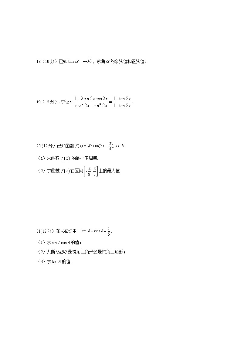 2021安阳洹北中学高一下学期第一次月考数学试卷含答案03