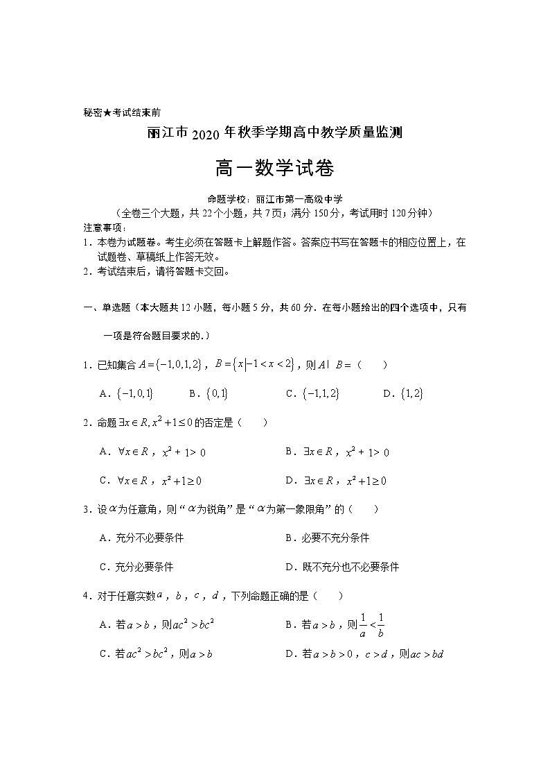 高一数学试卷第1页