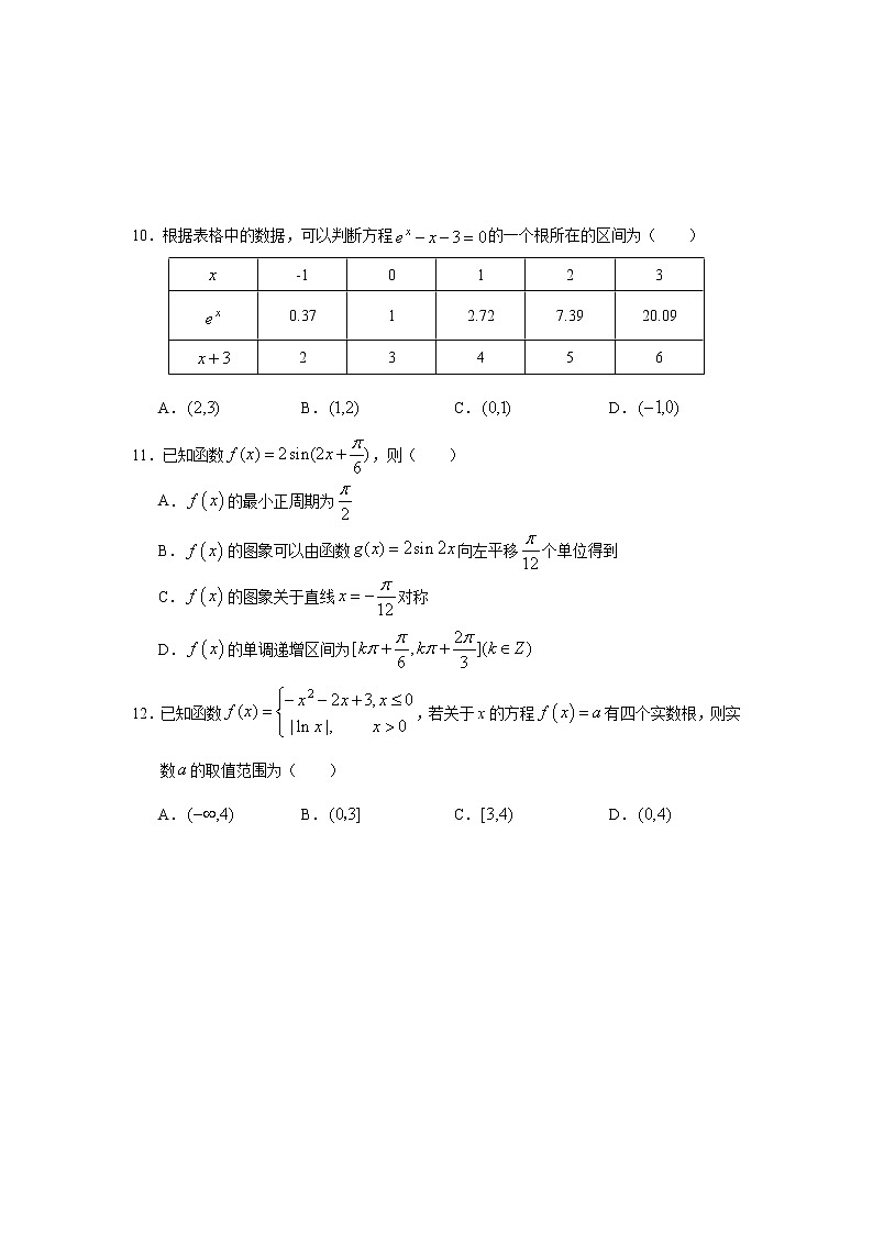高一数学试卷第3页