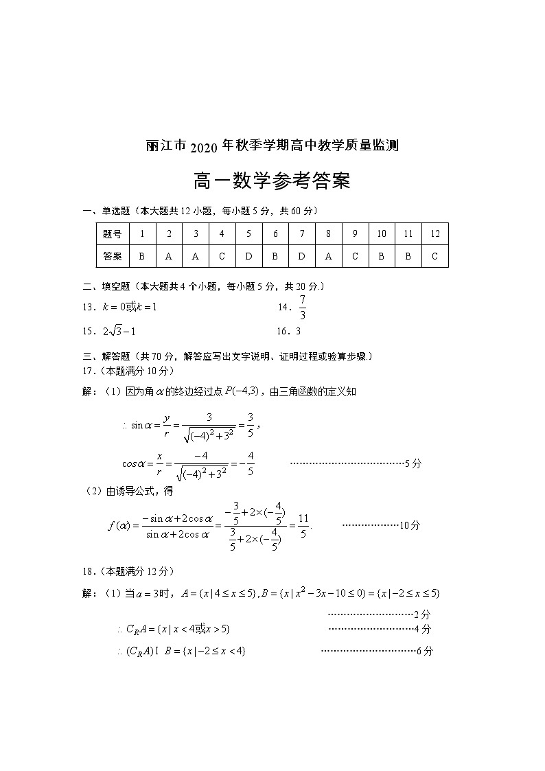 高一数学答案第1页