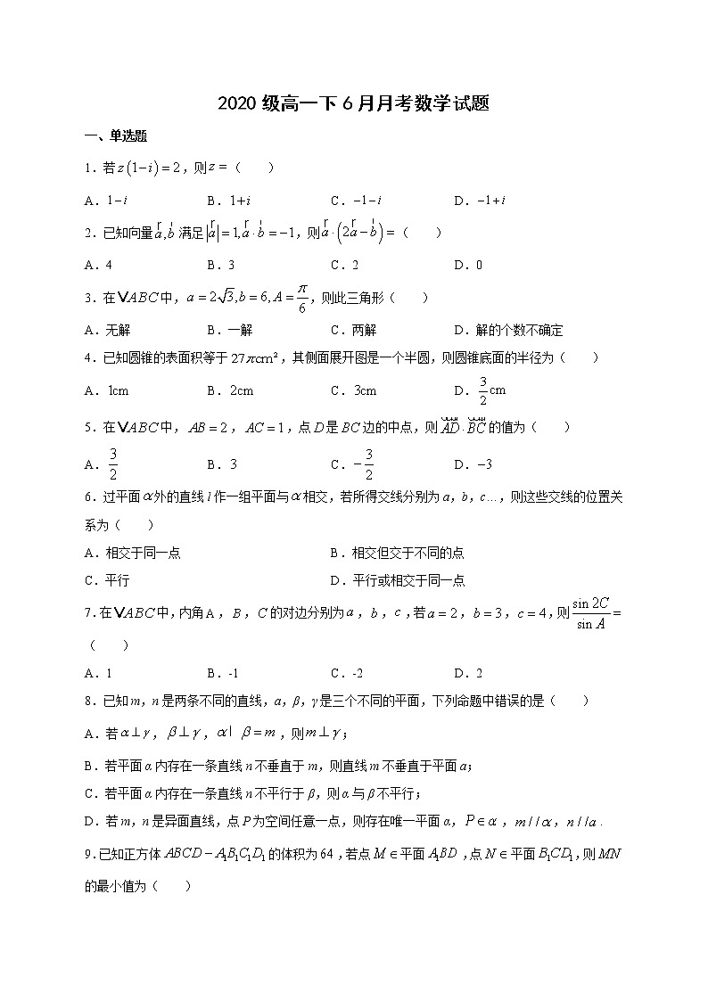 2021鹤岗一高高一下学期6月月考数学试题含答案第1页