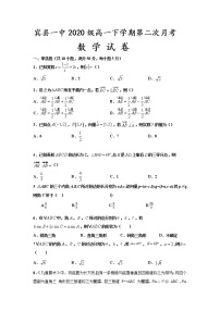 2021哈尔滨宾县一中校高一下学期第二次月考数学试卷含答案