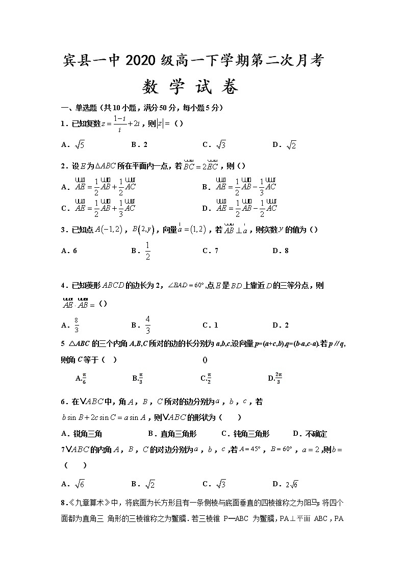 2021哈尔滨宾县一中校高一下学期第二次月考数学试卷含答案01