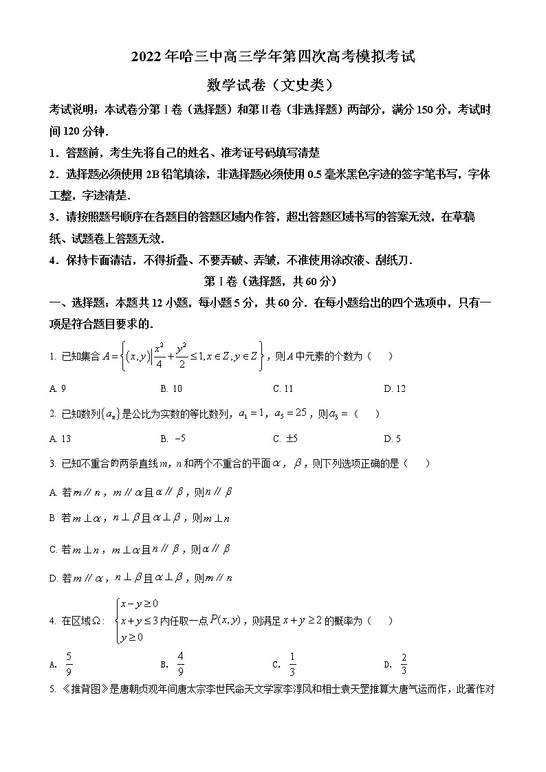 黑龙江省哈尔滨市第三中学2021-2022学年高三第四次模拟数学（文）答案解析第1页