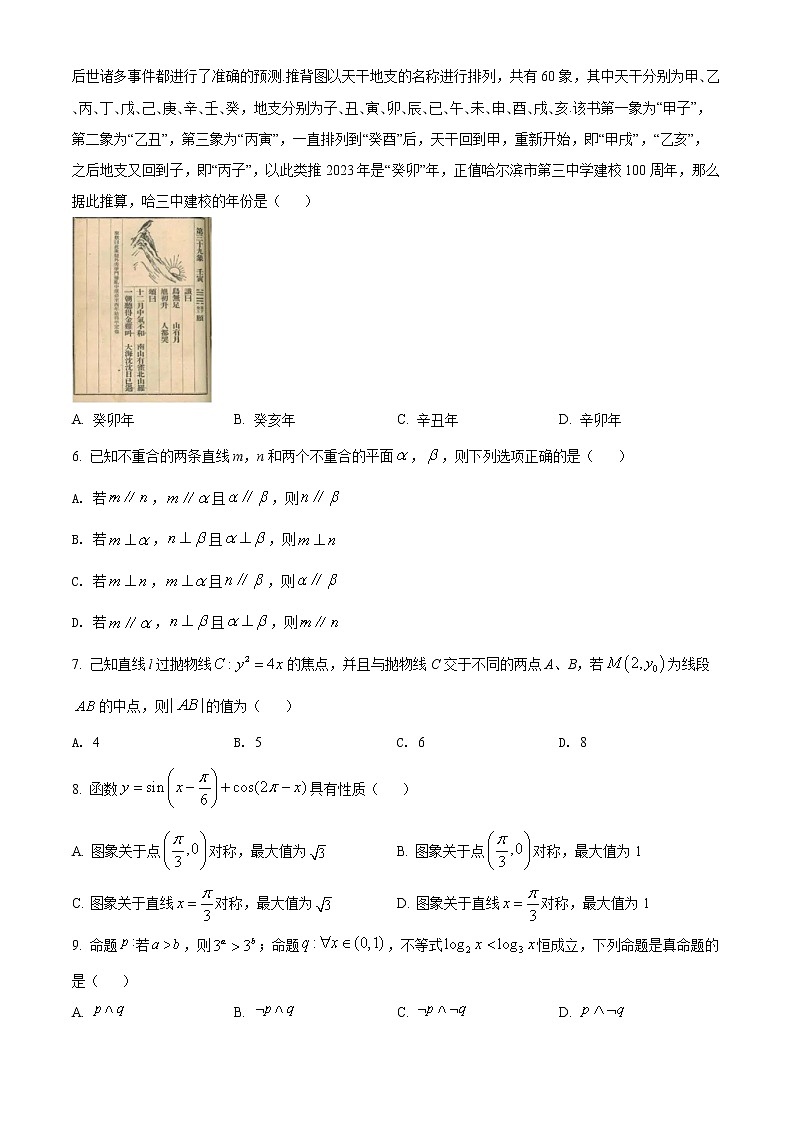 黑龙江省哈尔滨市第三中学2021-2022学年高三第四次模拟数学（文）答案解析第2页
