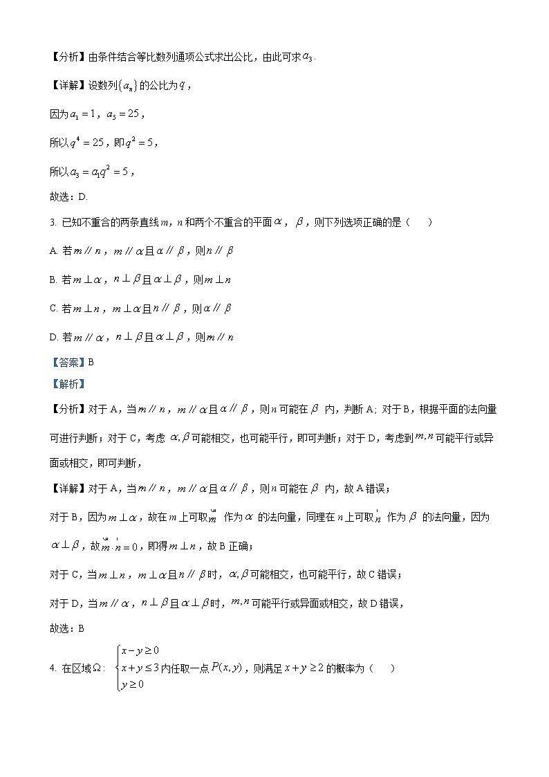 黑龙江省哈尔滨市第三中学2021-2022学年高三第四次模拟数学（文）试卷第2页