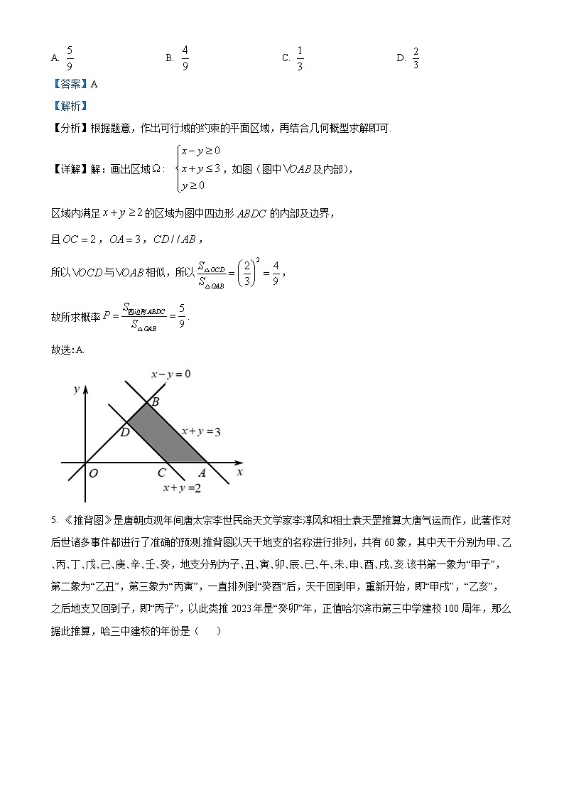 黑龙江省哈尔滨市第三中学2021-2022学年高三第四次模拟数学（文）试卷第3页