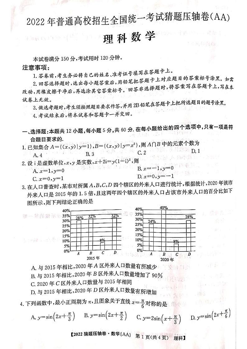 2022河南省高三下学期最后一卷猜题压轴卷理科数学PDF版含答案01